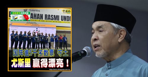 亚亦君令补选｜拒绝 仇恨政治 扎希：团结政府获人民接受