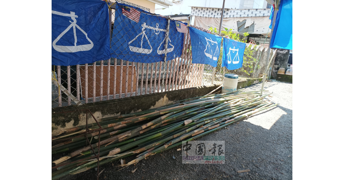 部分国阵候选人宣传品需以竹竿高举,提升能见度以达到最佳宣传效果。