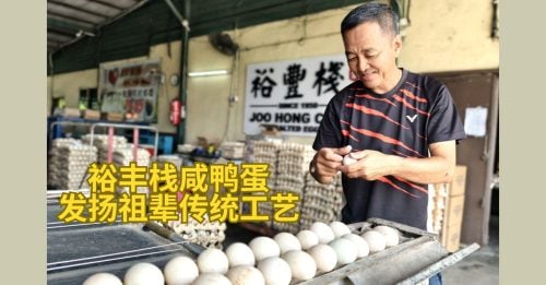 裕丰栈咸鸭蛋突围而出 荣获多奖荣誉