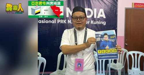 亚亦君令补选｜“选民若託付予我，我必将这份决心化为具体行动，造福所有选民。”