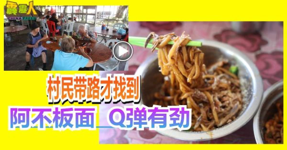 村民带路才找到  阿不板面  Q弹有劲