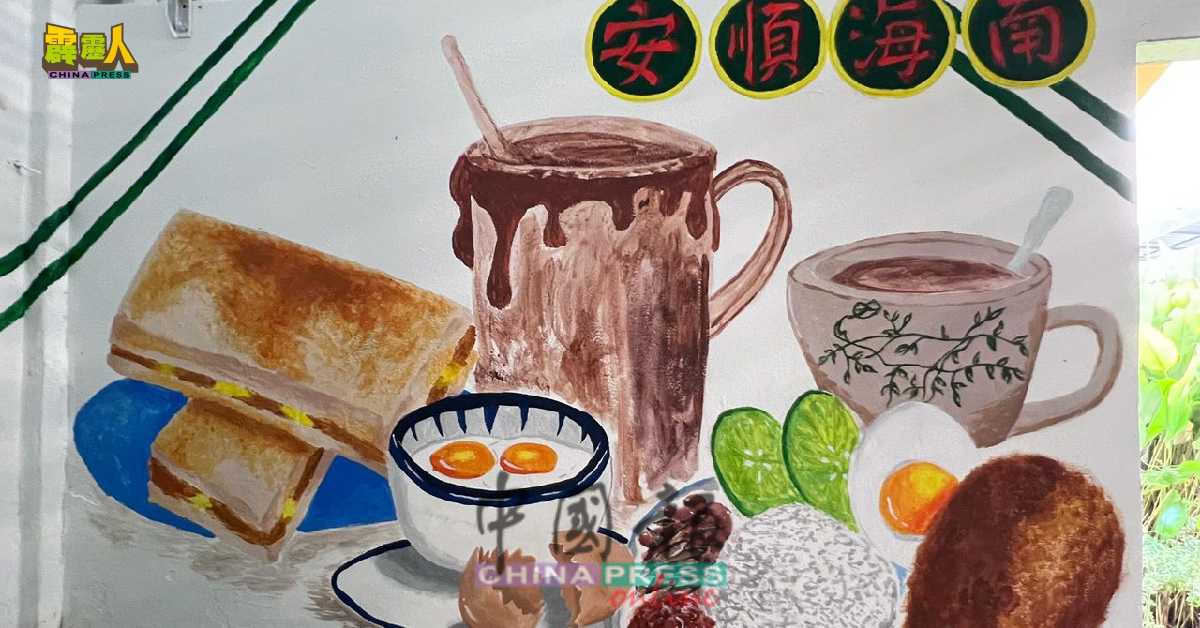 生熟蛋丶面包夹加央丶浓郁美禄冰丶热腾腾的咖啡及配料十足的椰浆饭，是否会勾起儿时熟悉的古早味道？