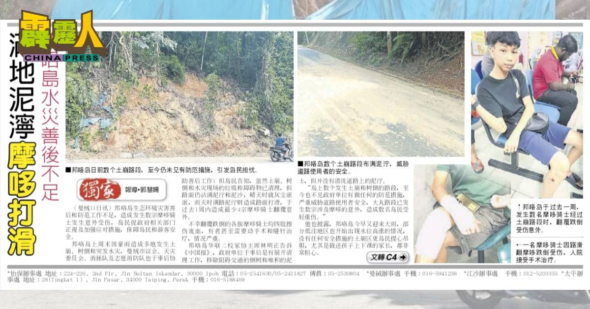 本报日前报导有关邦咯岛民不满该岛环境灾害后的善后工作。
