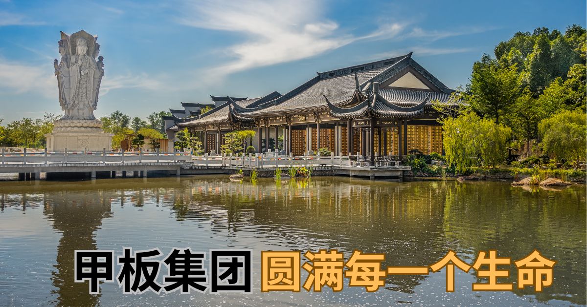 甲板1生命契约：人生的最后毕业典礼
