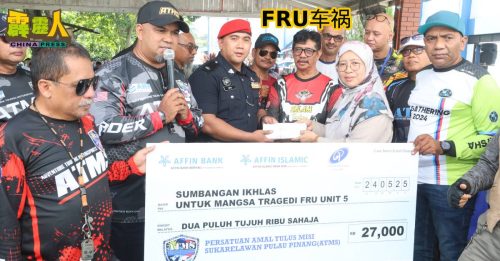 FRU车祸｜ 200重型摩哆骑至基地     移交2.7万援助金