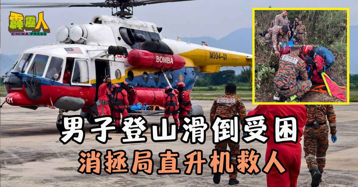 男子登山滑倒受困 消拯局直升机救人