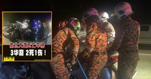南北大道夺命车祸｜轿车追尾酿祸 警仍追查罗厘司机下落
