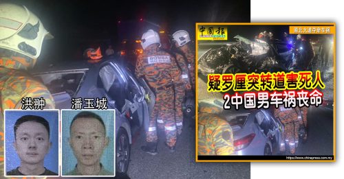 南北大道夺命车祸｜家属周内抵马 办理中国籍死者潘玉城后事