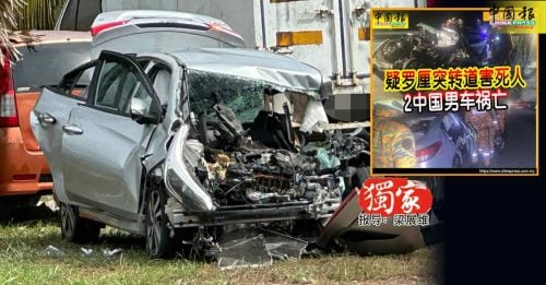 独家-南北大道夺命车祸｜来马参加国际机械展 往槟途中遇祸 客死异乡