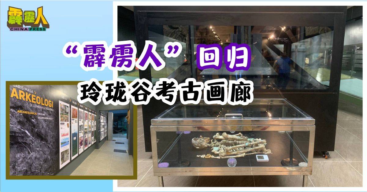 “霹雳人”回归 玲珑谷考古画廊