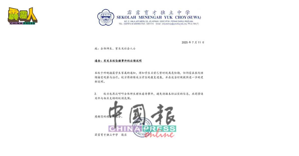 育才高二生坠楼事件  校方：学生暂脱危险期
