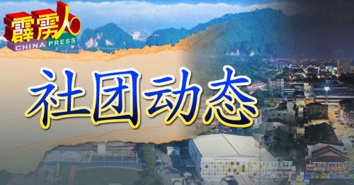 霹雳兴安会馆   713召开会员大会