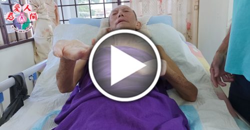 慈爱人间｜瘫痪 也要撑起整个家 工友车祸重伤．智障妻儿断炊