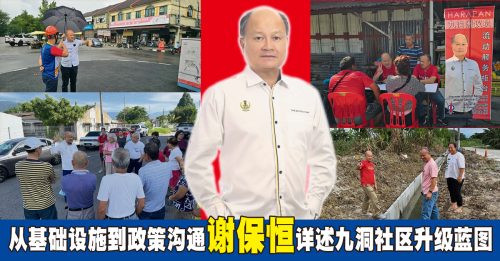 九洞选区特别社区行动计划   以务实行动推动社区全面发展