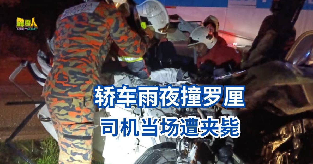 轿车雨夜撞罗厘　司机当场遭夹毙