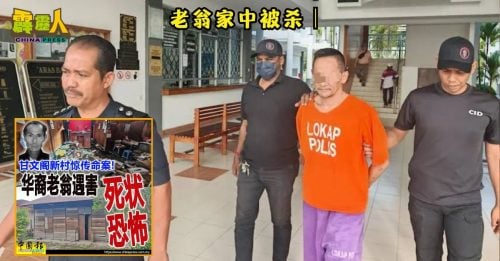 老翁家中被杀｜ 49岁华男 遭扣查7天